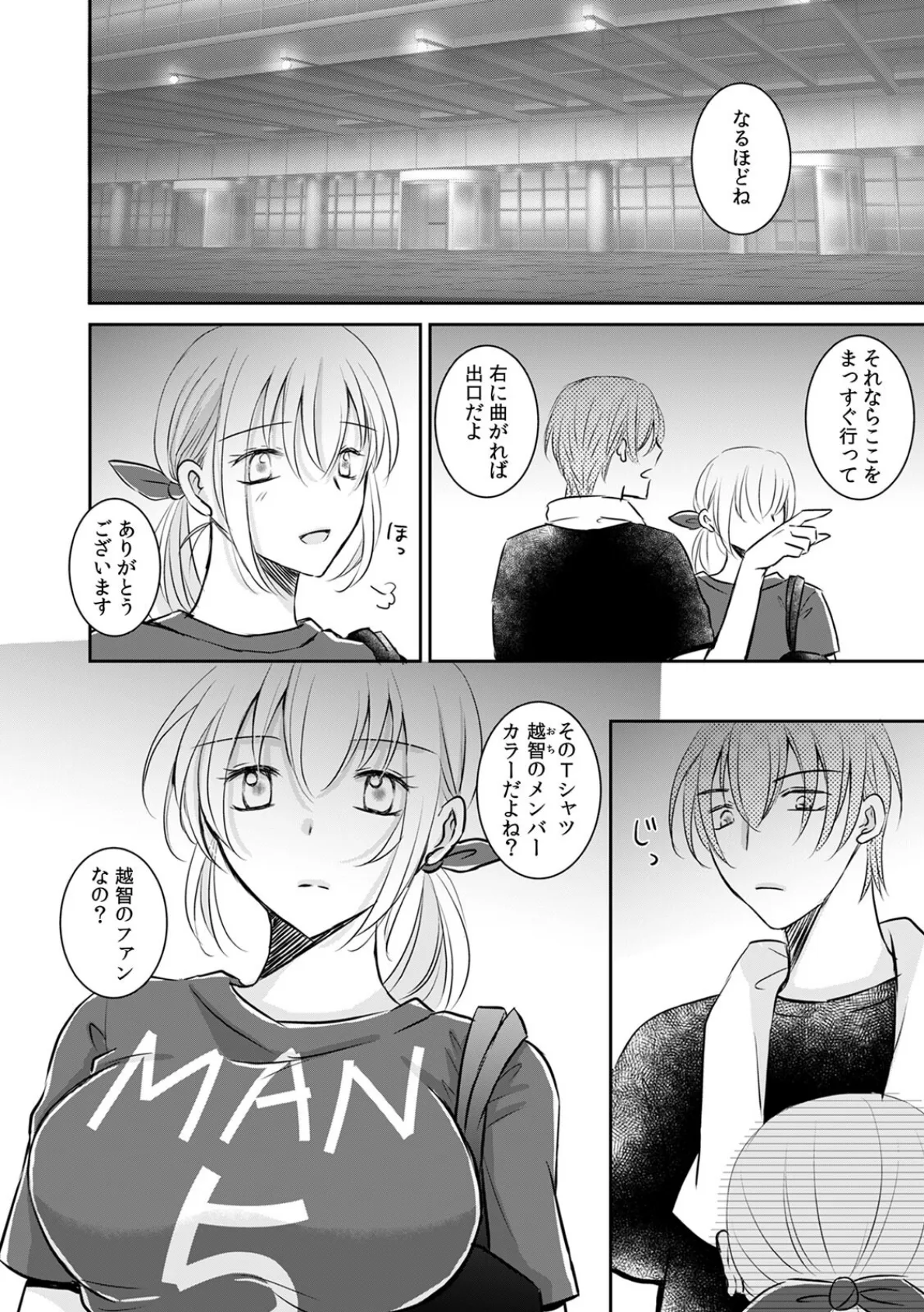 丸山さんのいけない願望(6) 4ページ