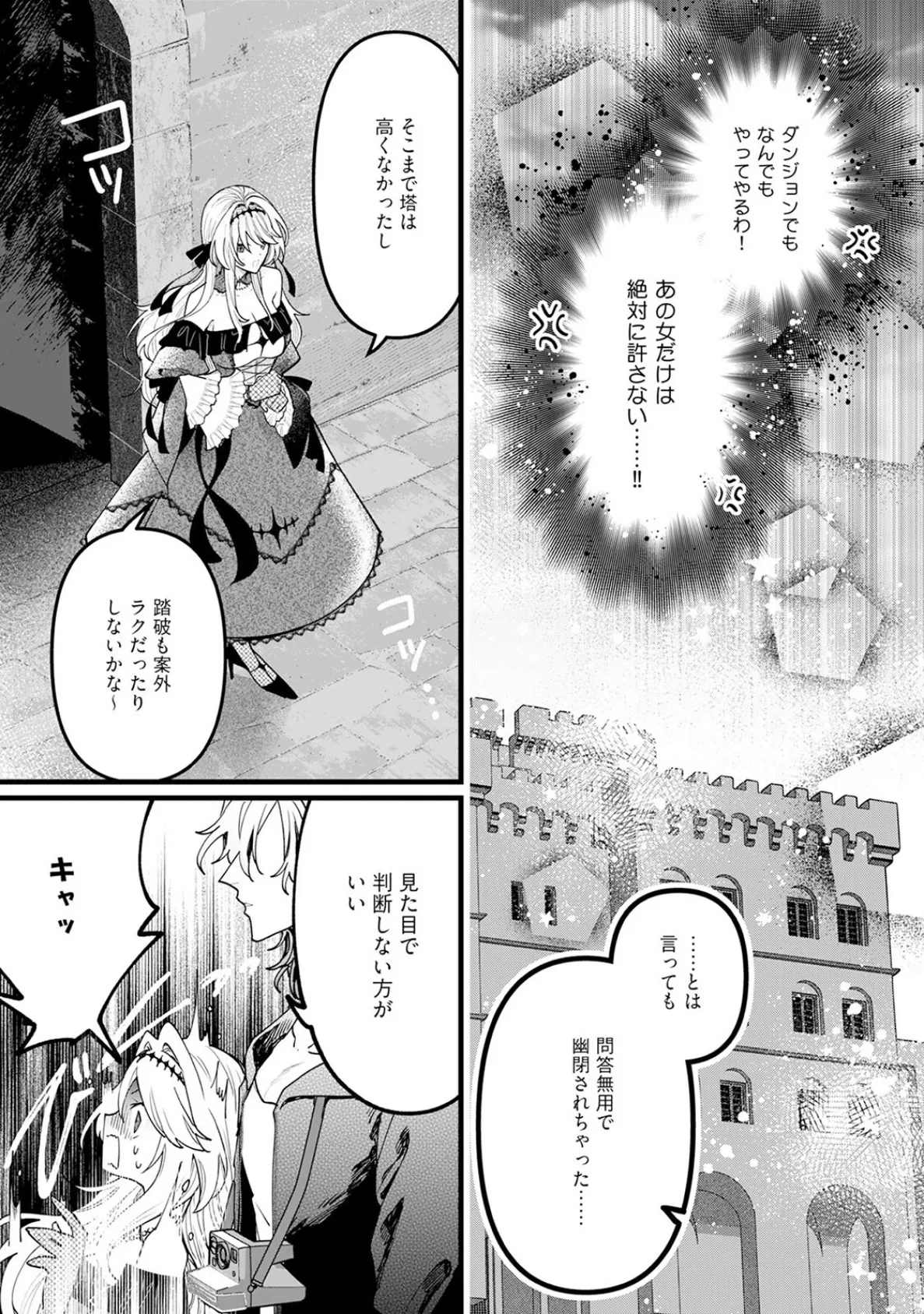 断罪=エロトラップダンジョン!? 〜悪役令嬢に転生したら冤罪で追放されたので攻略対象のアサシンと踏破します〜【コミックス版】(1)《R18版》 13ページ