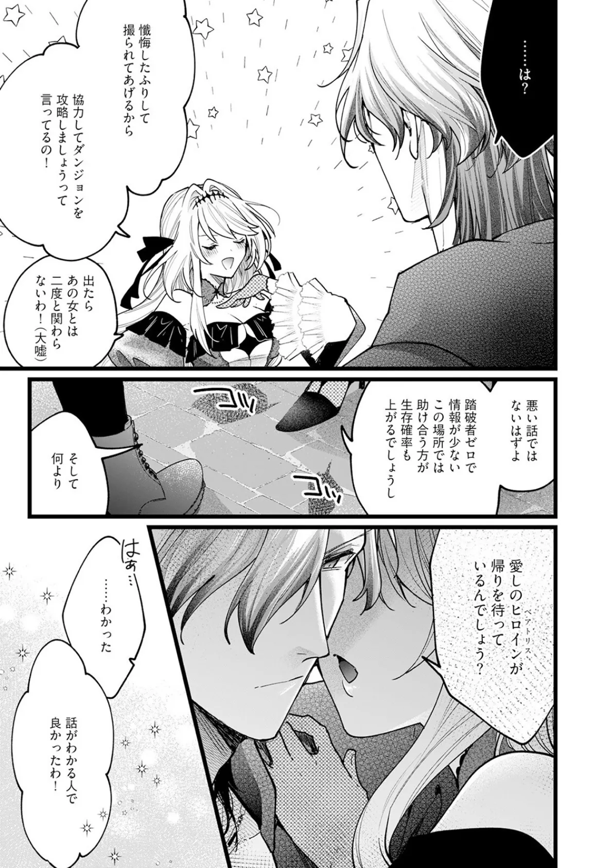 断罪=エロトラップダンジョン!? 〜悪役令嬢に転生したら冤罪で追放されたので攻略対象のアサシンと踏破します〜【コミックス版】(1)《R18版》 17ページ