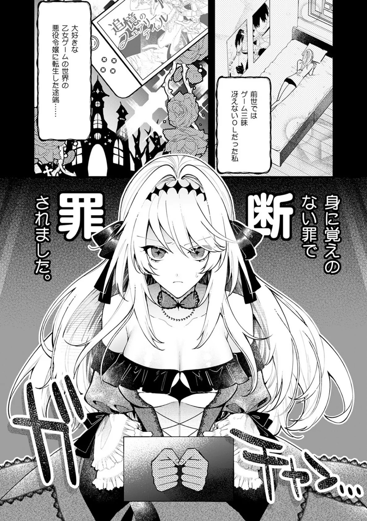 断罪=エロトラップダンジョン!? 〜悪役令嬢に転生したら冤罪で追放されたので攻略対象のアサシンと踏破します〜【コミックス版】(1)《R18版》 6ページ