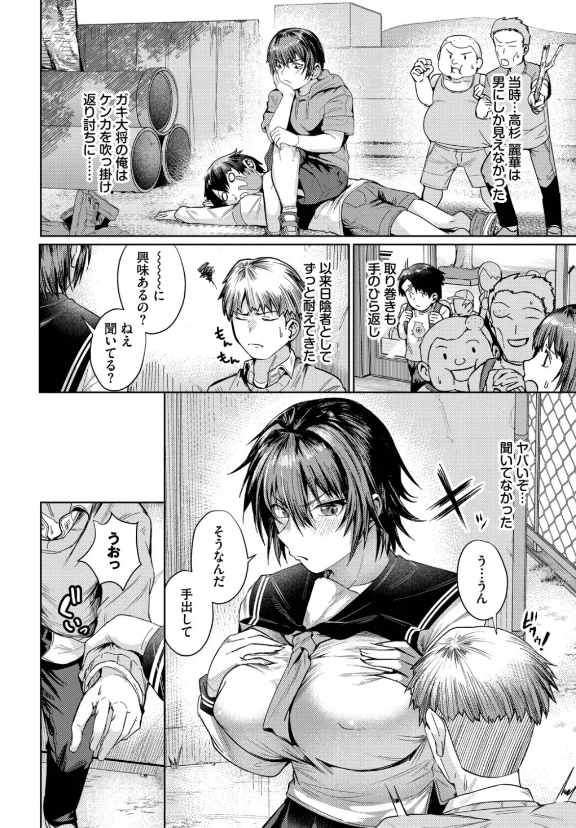 君が望むから 4ページ