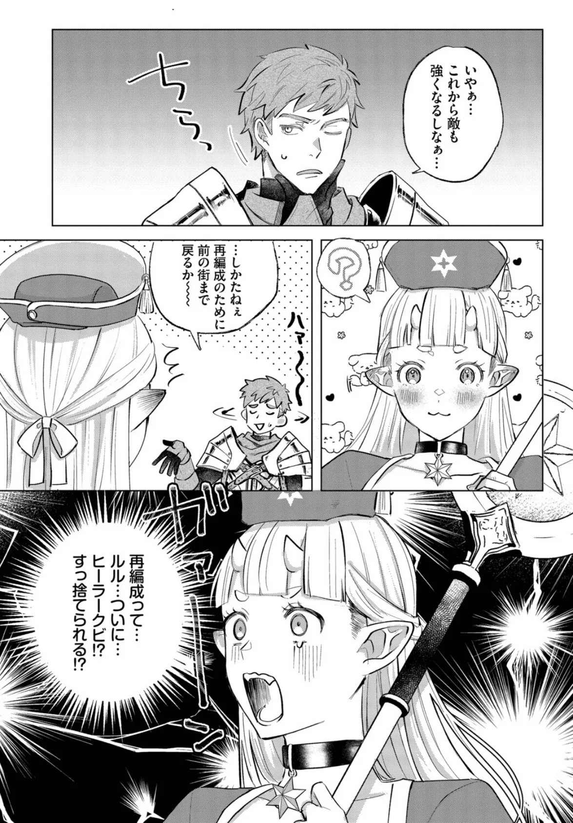 鬼成事実ッ！ 2ページ