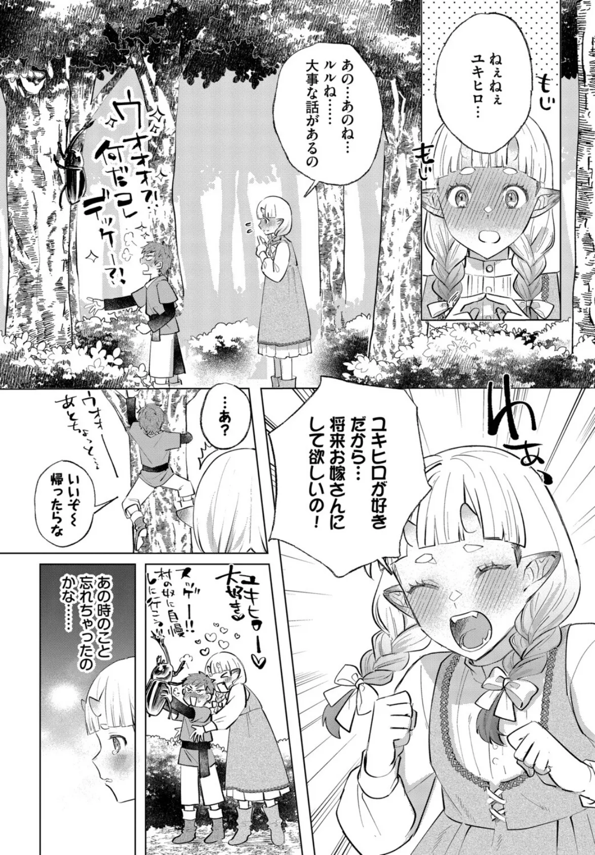 鬼成事実ッ！ 4ページ