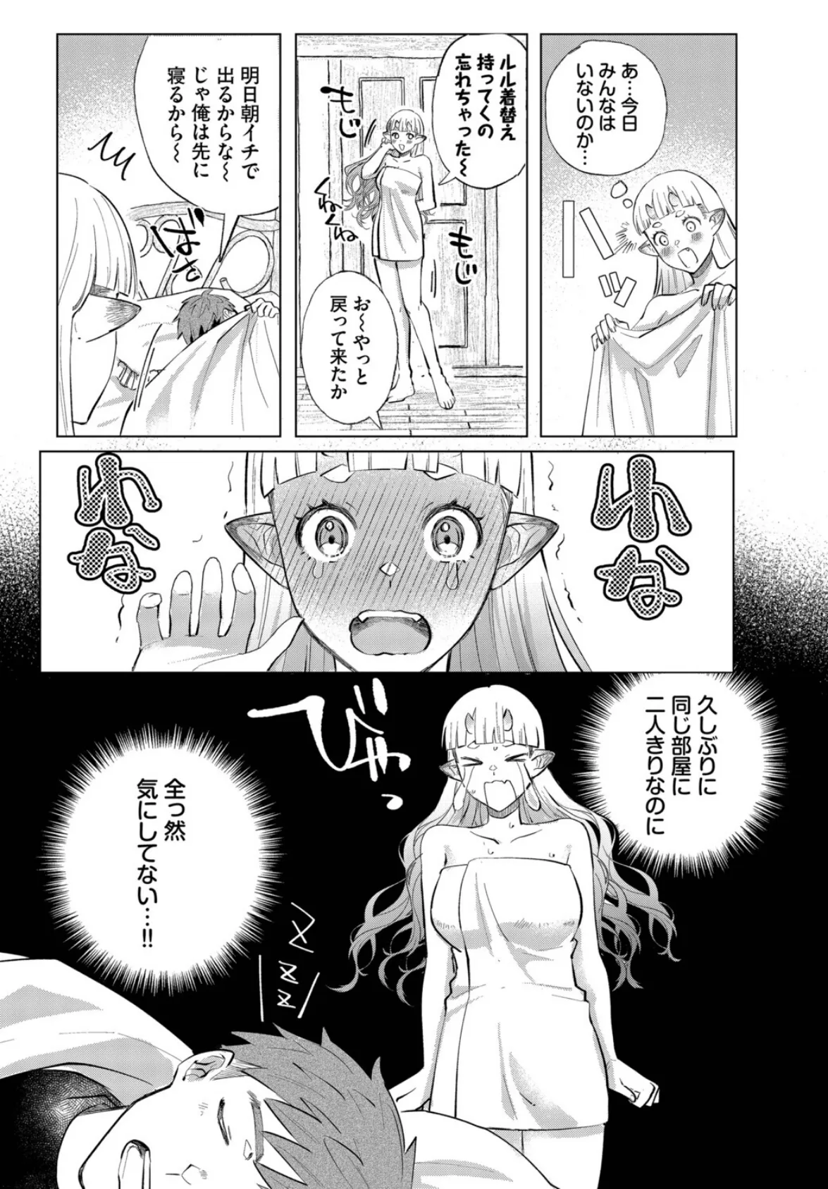 鬼成事実ッ！ 5ページ