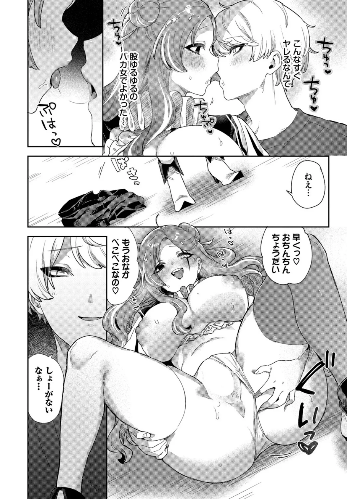 ごはんのじかん! 6ページ