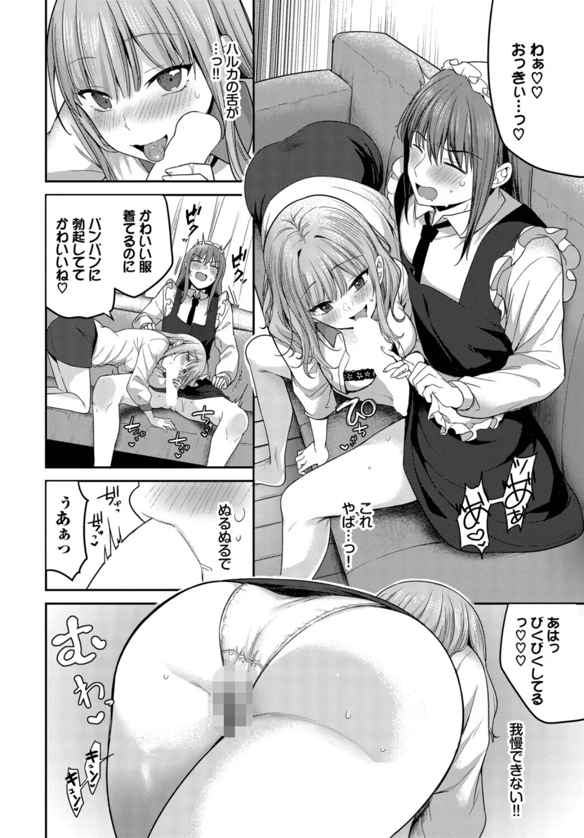 この恋、女装つき 8ページ