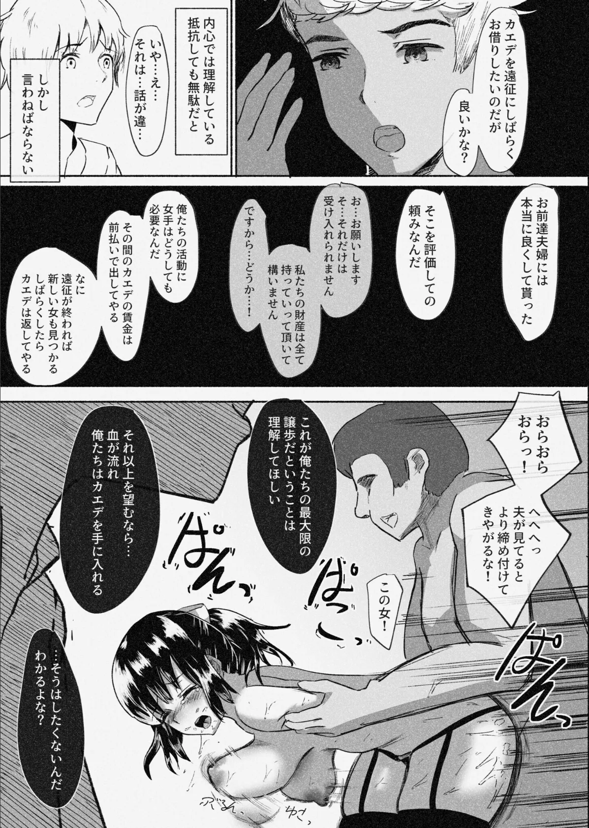 村娘 夫よりも強い男の味を知る(3)【18禁】 5ページ