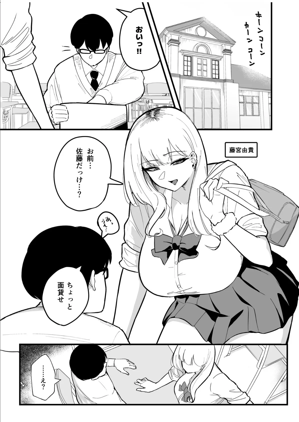 クラスのギャルに食べられる【18禁】 3ページ