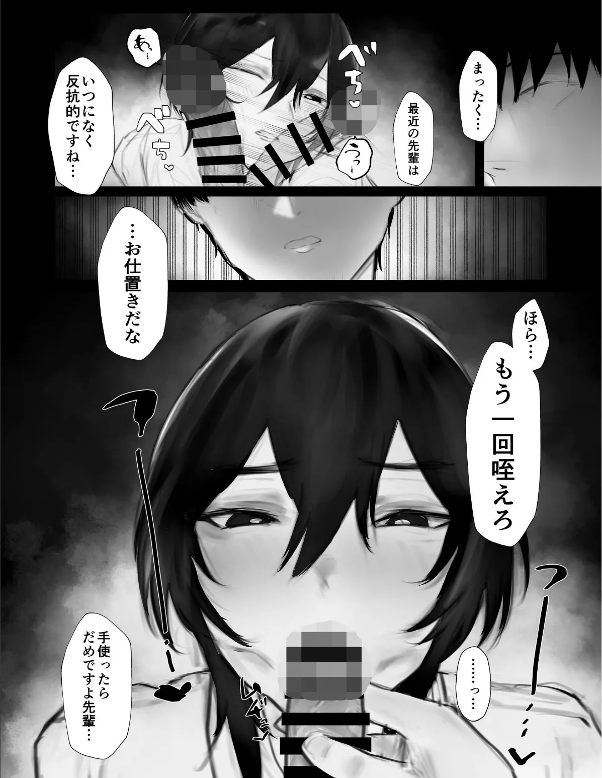 マゾ躾 7ページ