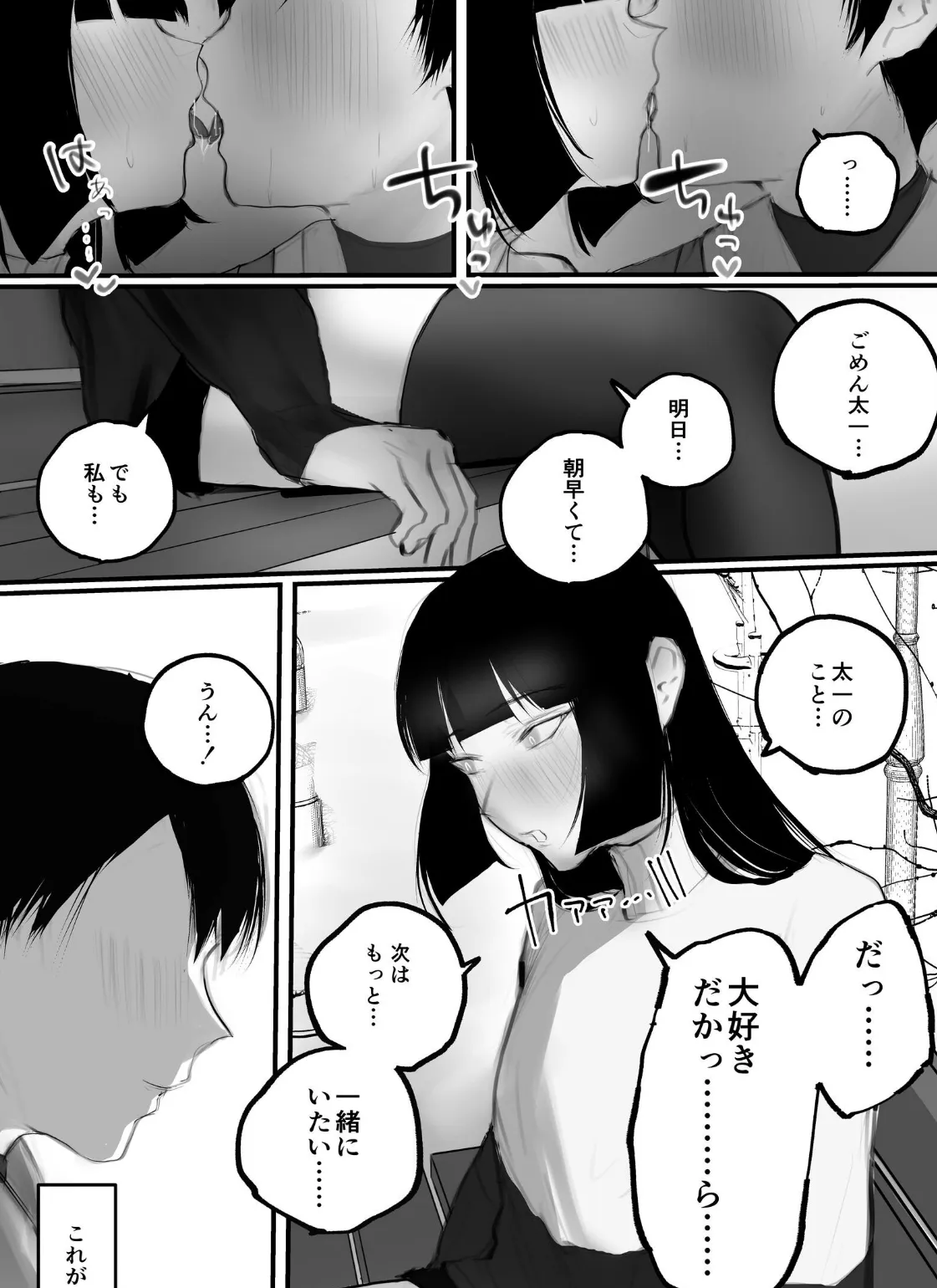 キョウハク×ケイヤク 9ページ