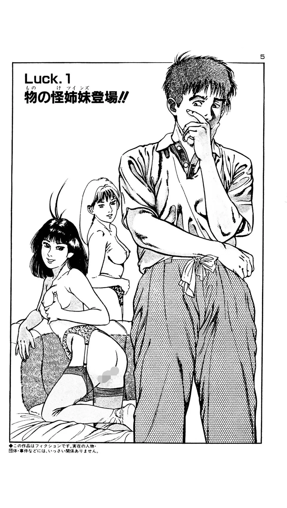 魔ジカル姉妹 5ページ