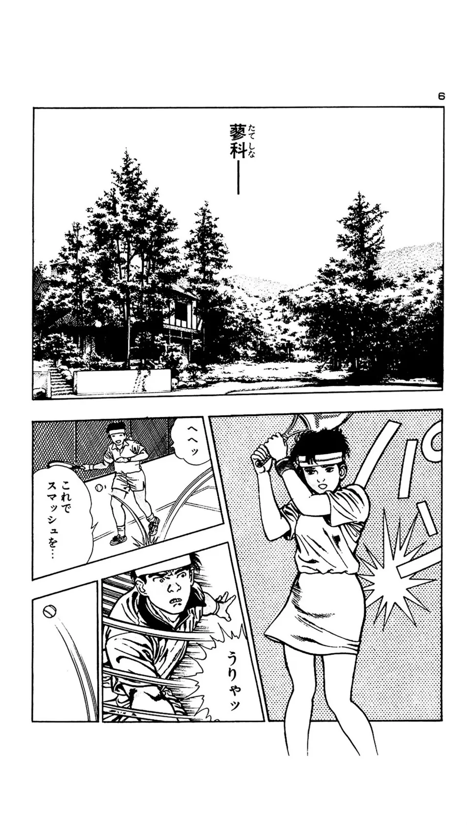 魔ジカル姉妹 6ページ