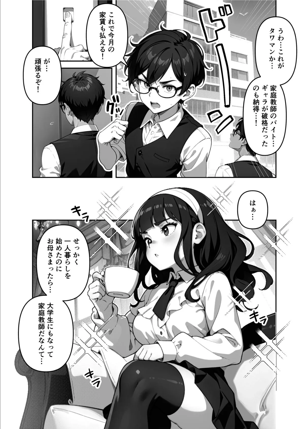 教え子がお嬢様すぎて勉強が進みません！（単話）