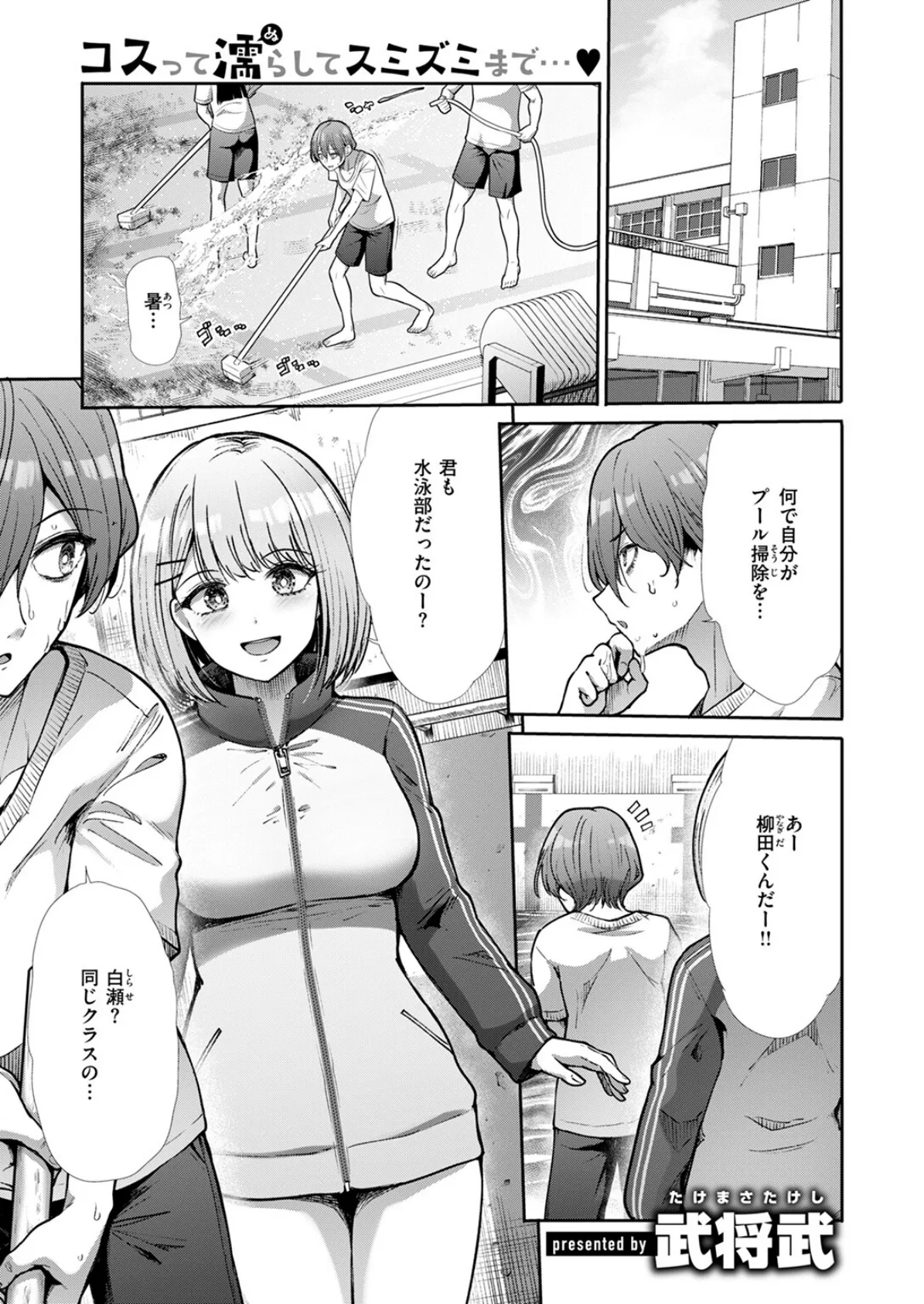 放課後セイレーン 3ページ