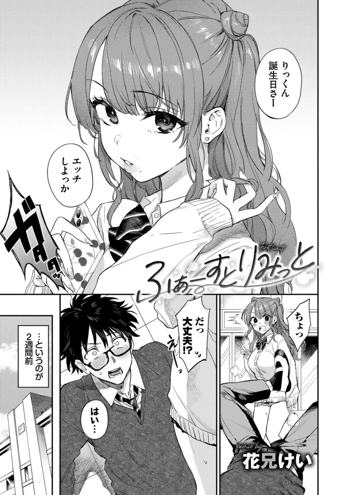 この春、彼女と一緒に卒業しました〜ふたり初体験編〜 3ページ