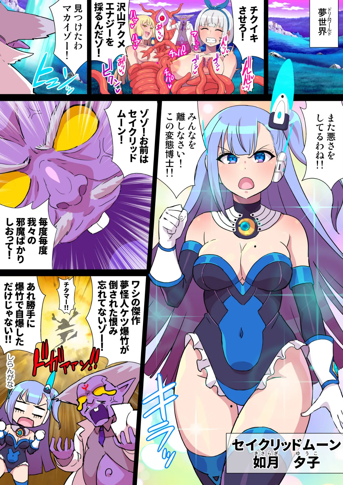 夢幻戦姫セイクリッドツイン -セイクリッドムーン大ピンチ！？乳首絶頂だけで完全敗北！！- 5ページ