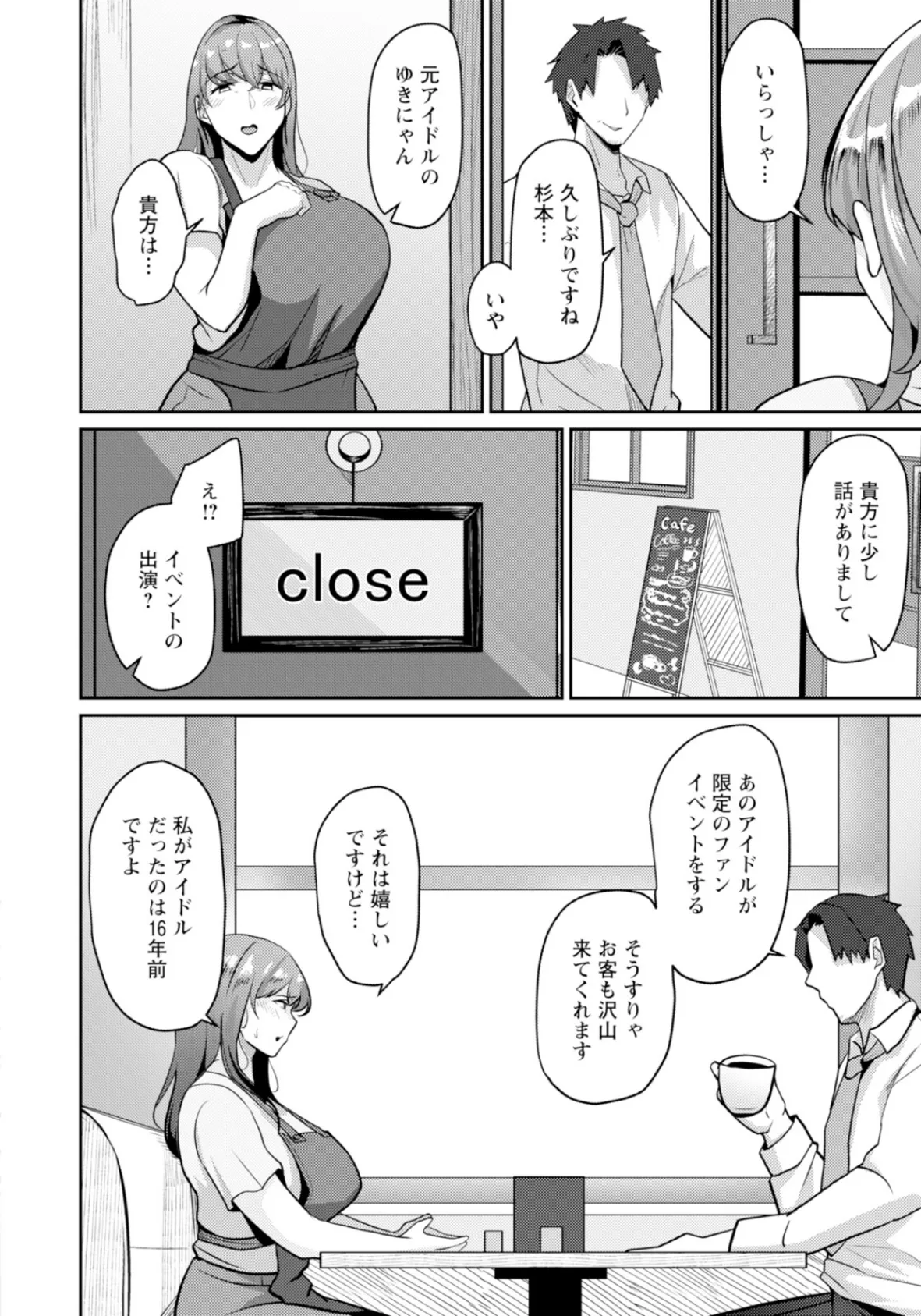 発覚 〜元アイドルの本質〜 【単話】 2ページ