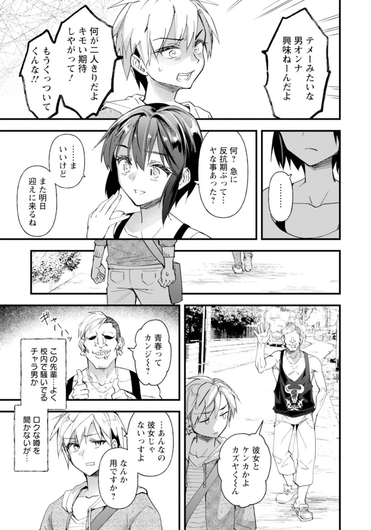 どうでもいいハズの女 【単話】 3ページ