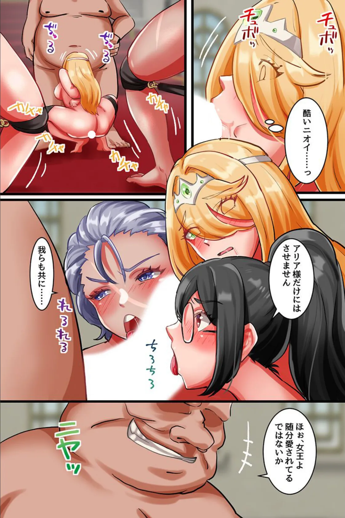 とある女王の敗北。私、あなた様のモノになることを誓いまぁあすっ! 6ページ