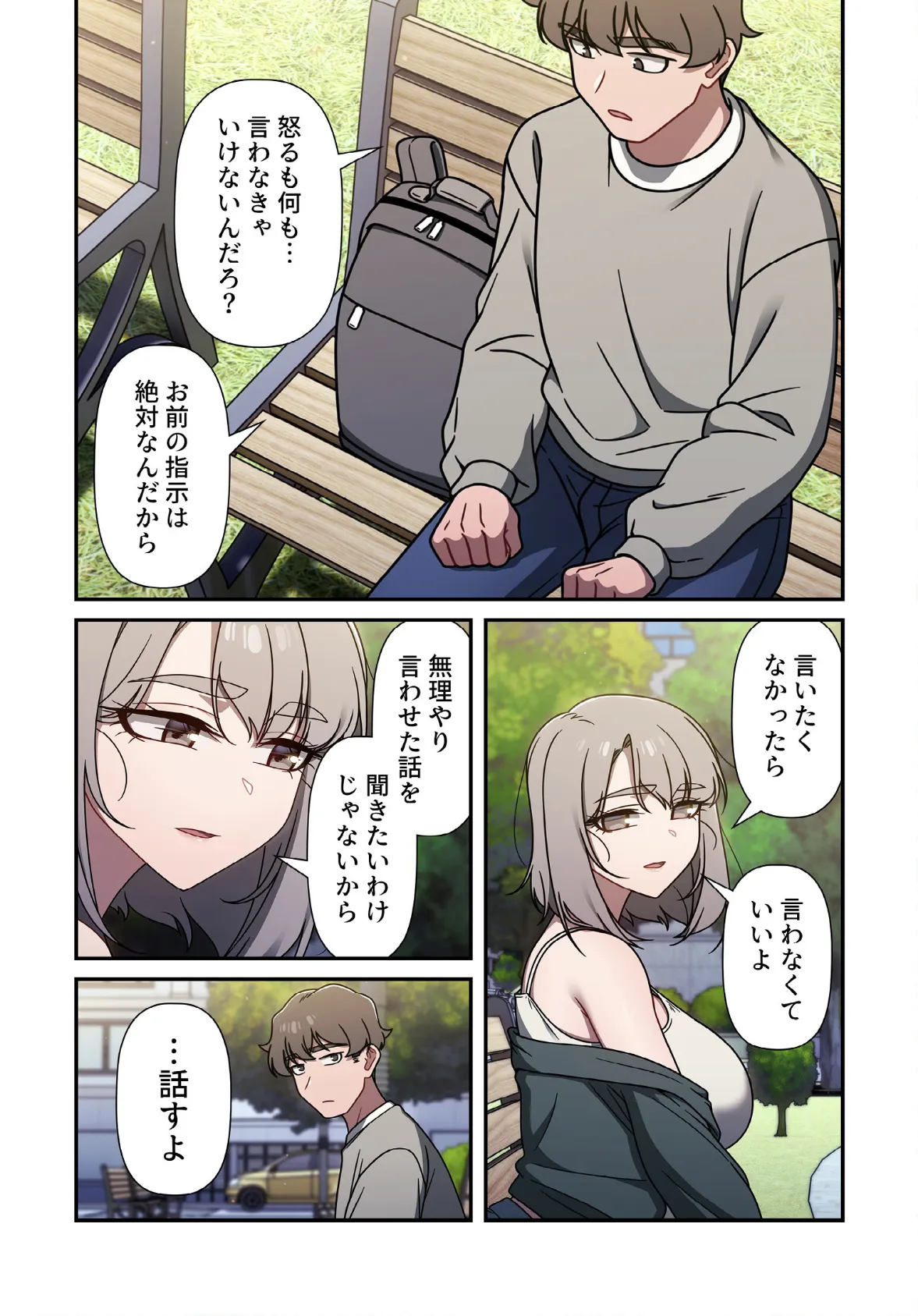 スイッチ・オン【分冊版】56話 6ページ