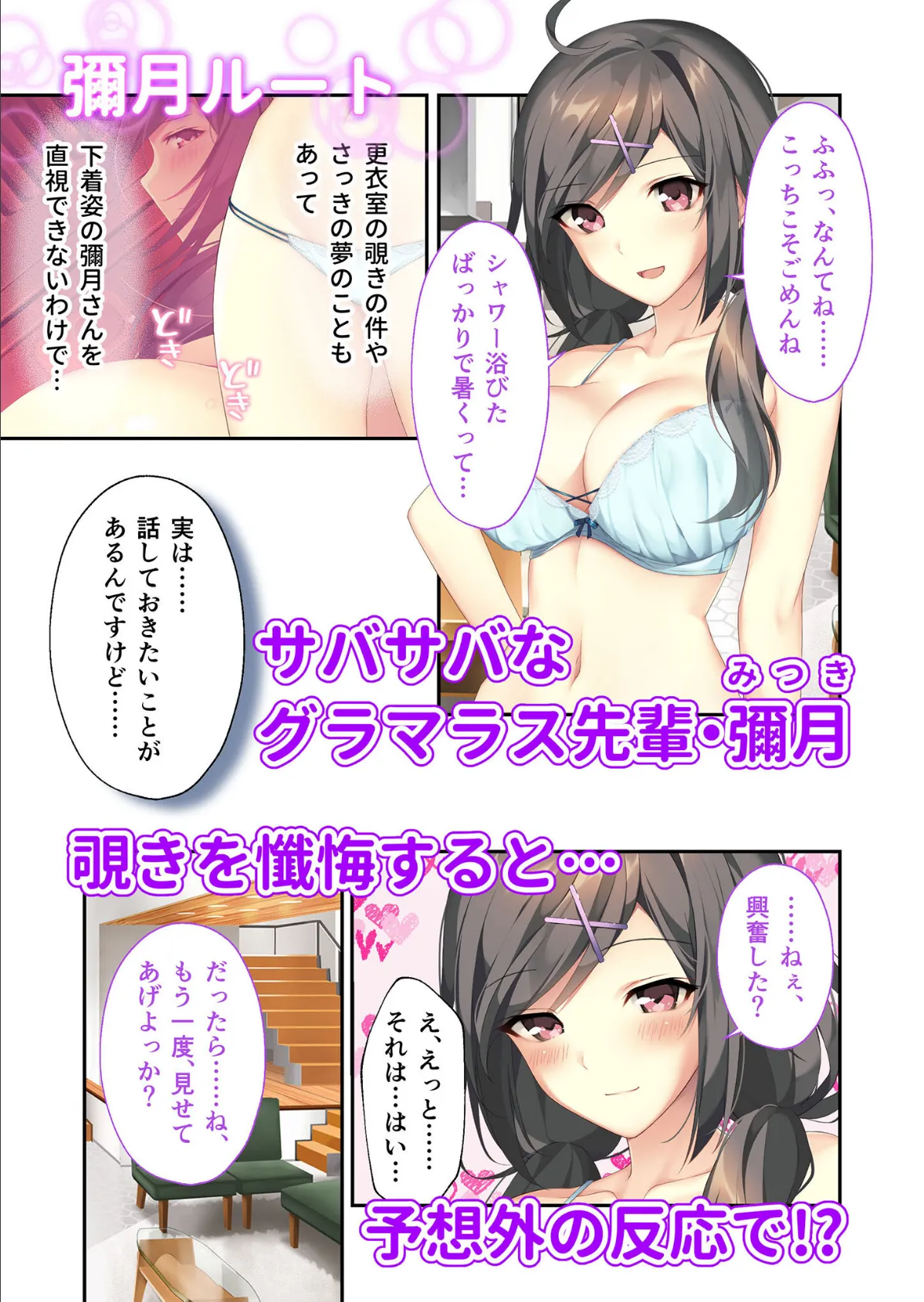 バブルdeハウスde○○○ 〜先輩たちとお風呂で濡れハメ純愛シェア性活〜 共通+彌月+ハーレムルート モザイク版 6ページ