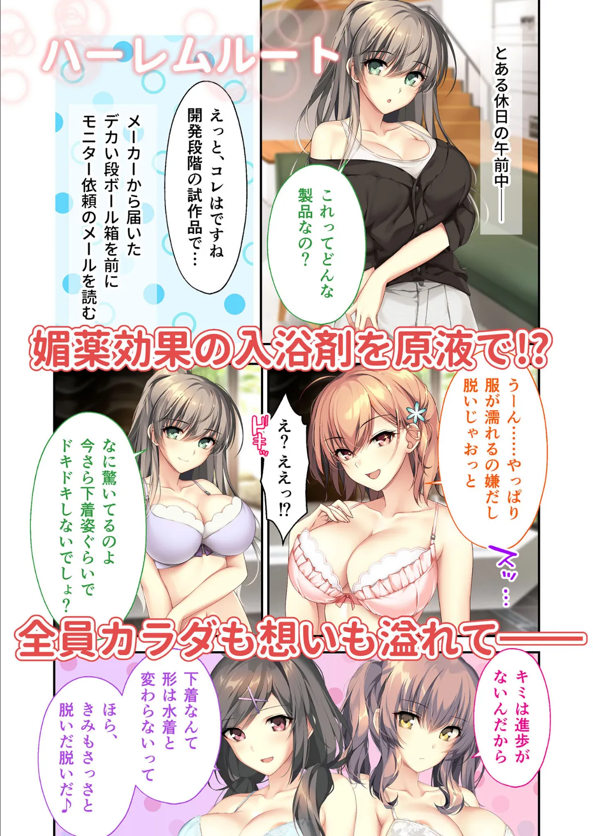 バブルdeハウスde○○○ 〜先輩たちとお風呂で濡れハメ純愛シェア性活〜 共通+彌月+ハーレムルート モザイク版 8ページ