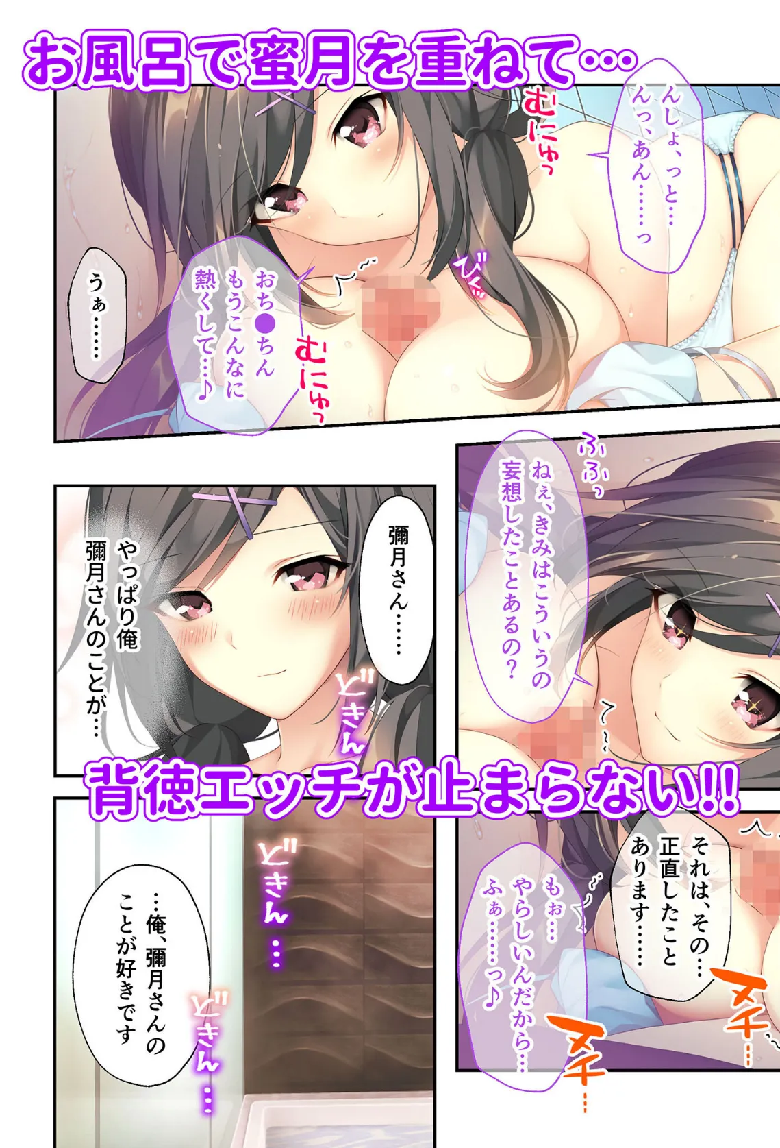 バブルdeハウスde○○○ 〜先輩たちとお風呂で濡れハメ純愛シェア性活〜 モザイク版 16ページ