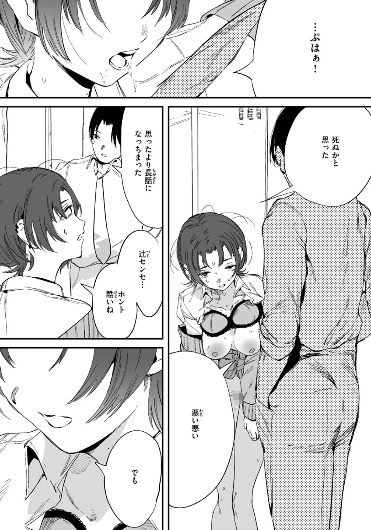 辻先生と高浦さん 5ページ