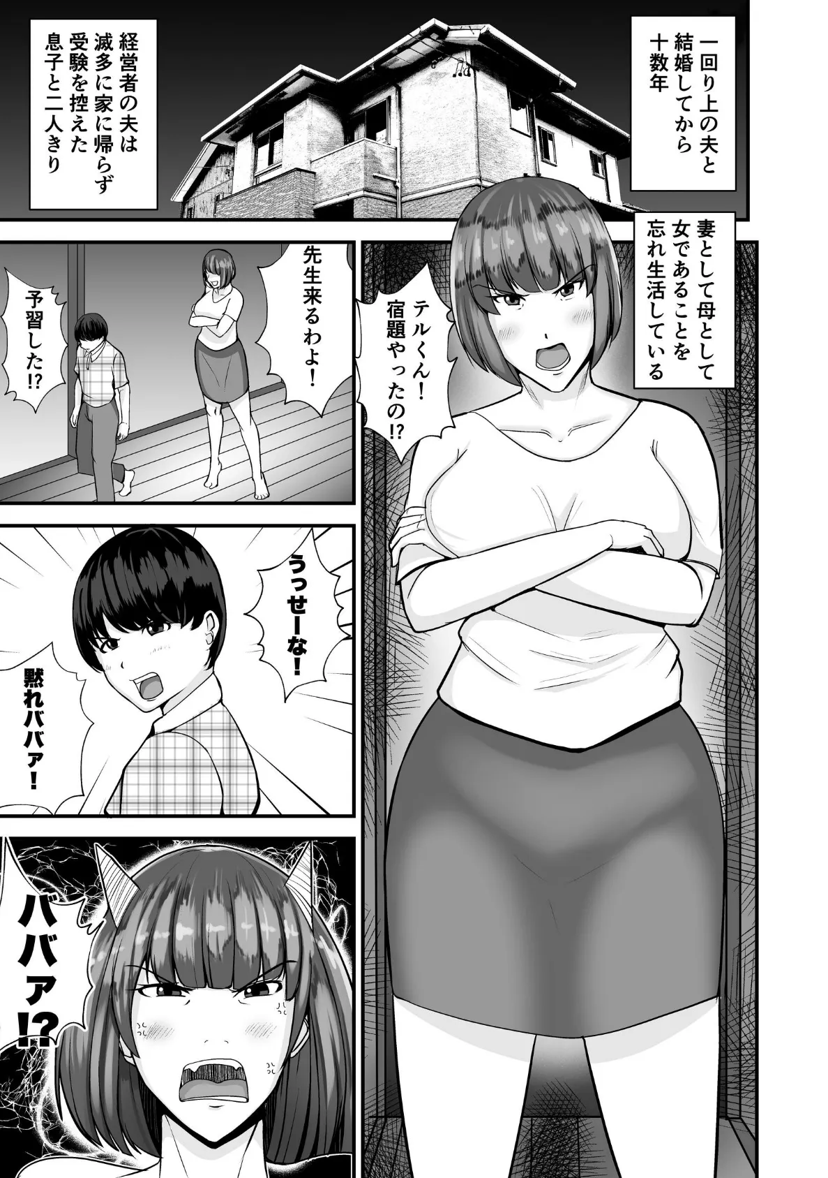 僕のうるさい母さんが家庭教師とヤリまくってます 2ページ