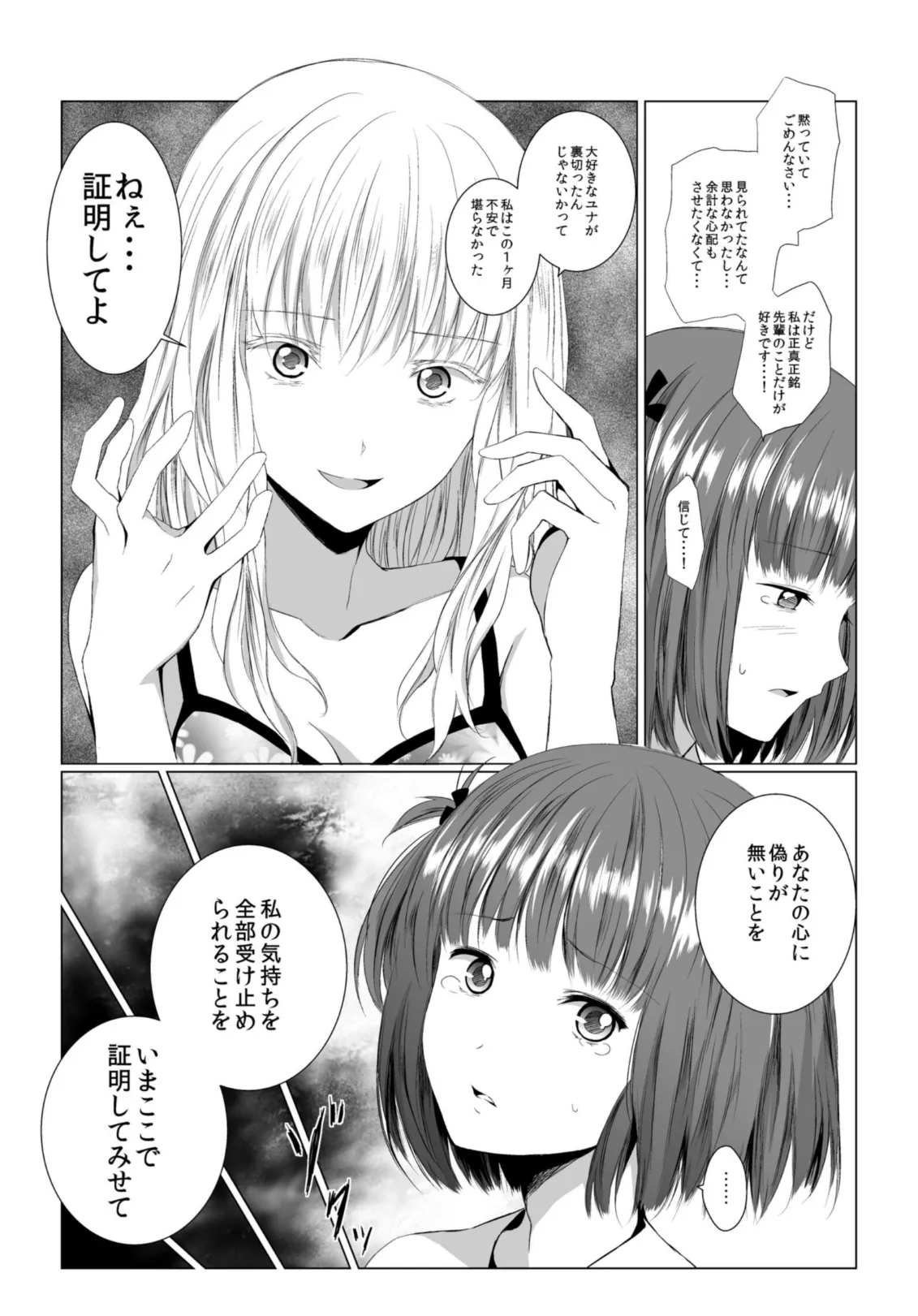 悪魔の証明 7ページ