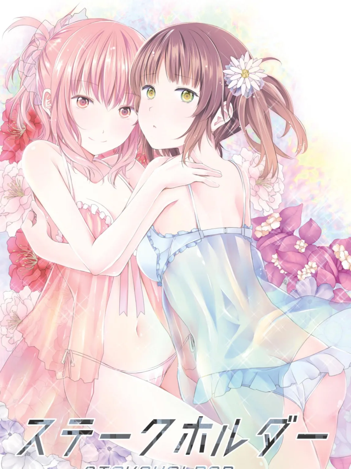 ステークホルダー