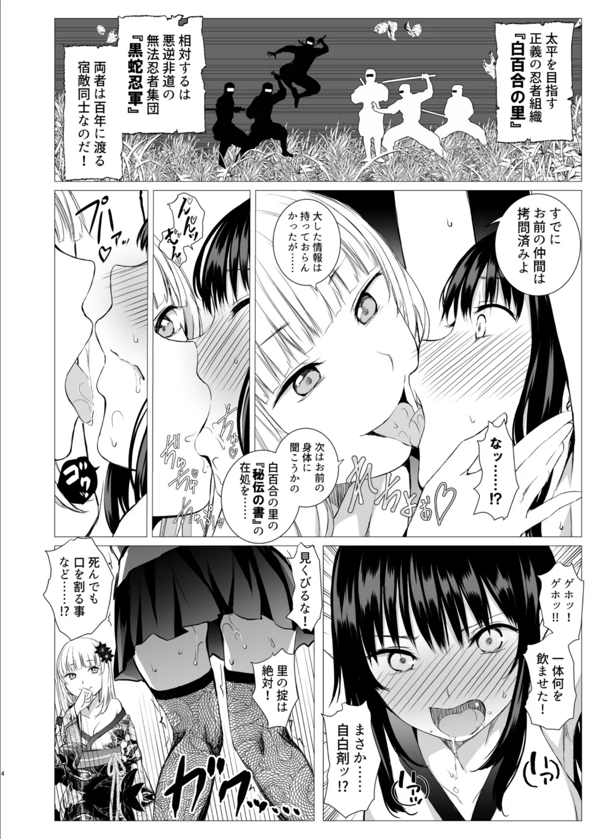 お忍び少女の遊び方 4ページ