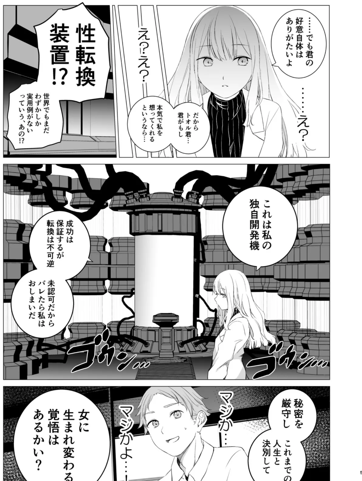 可視恋人 5ページ