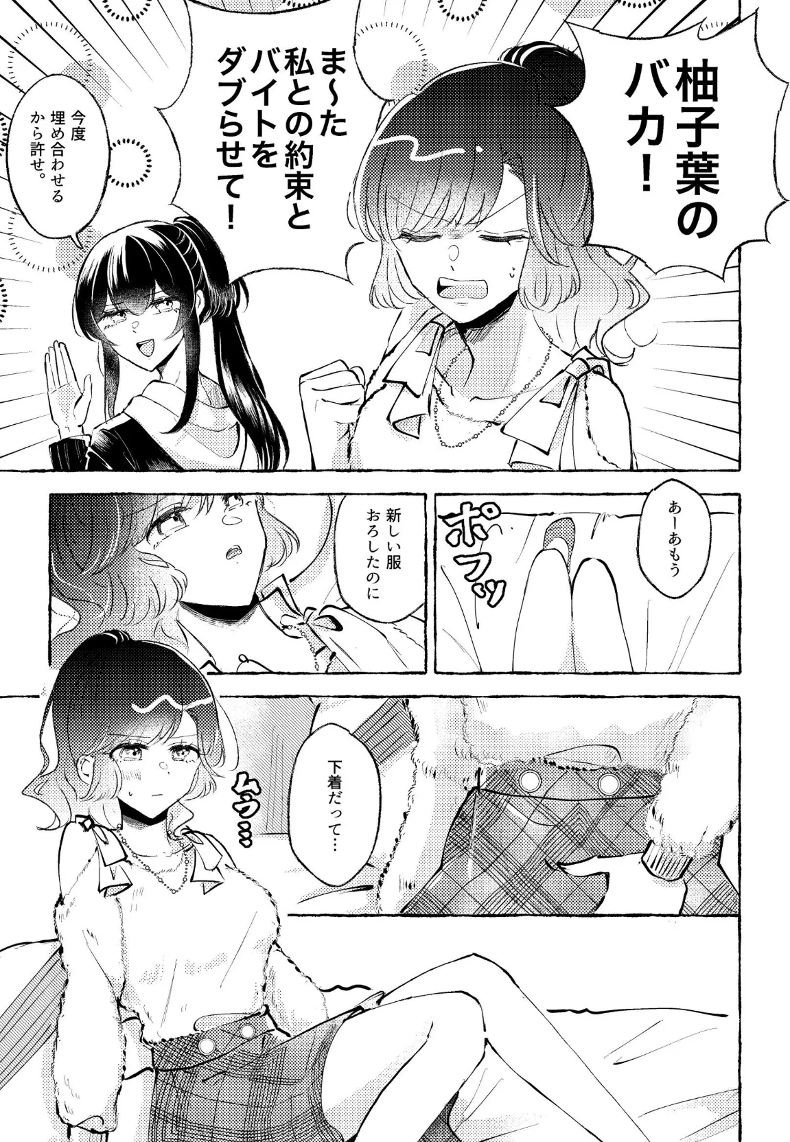 百合厨女妄想夜会 9ページ