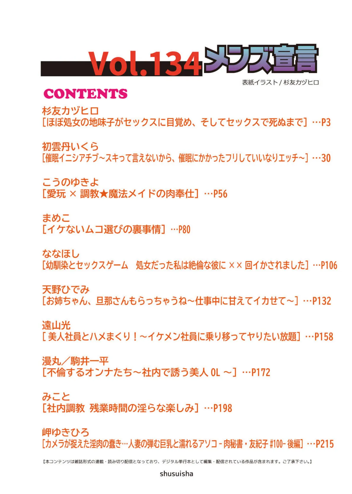 メンズ宣言 Vol.134 2ページ