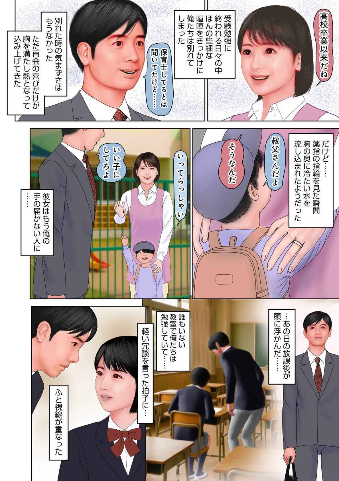 WEB版コミック激ヤバ!199 8ページ