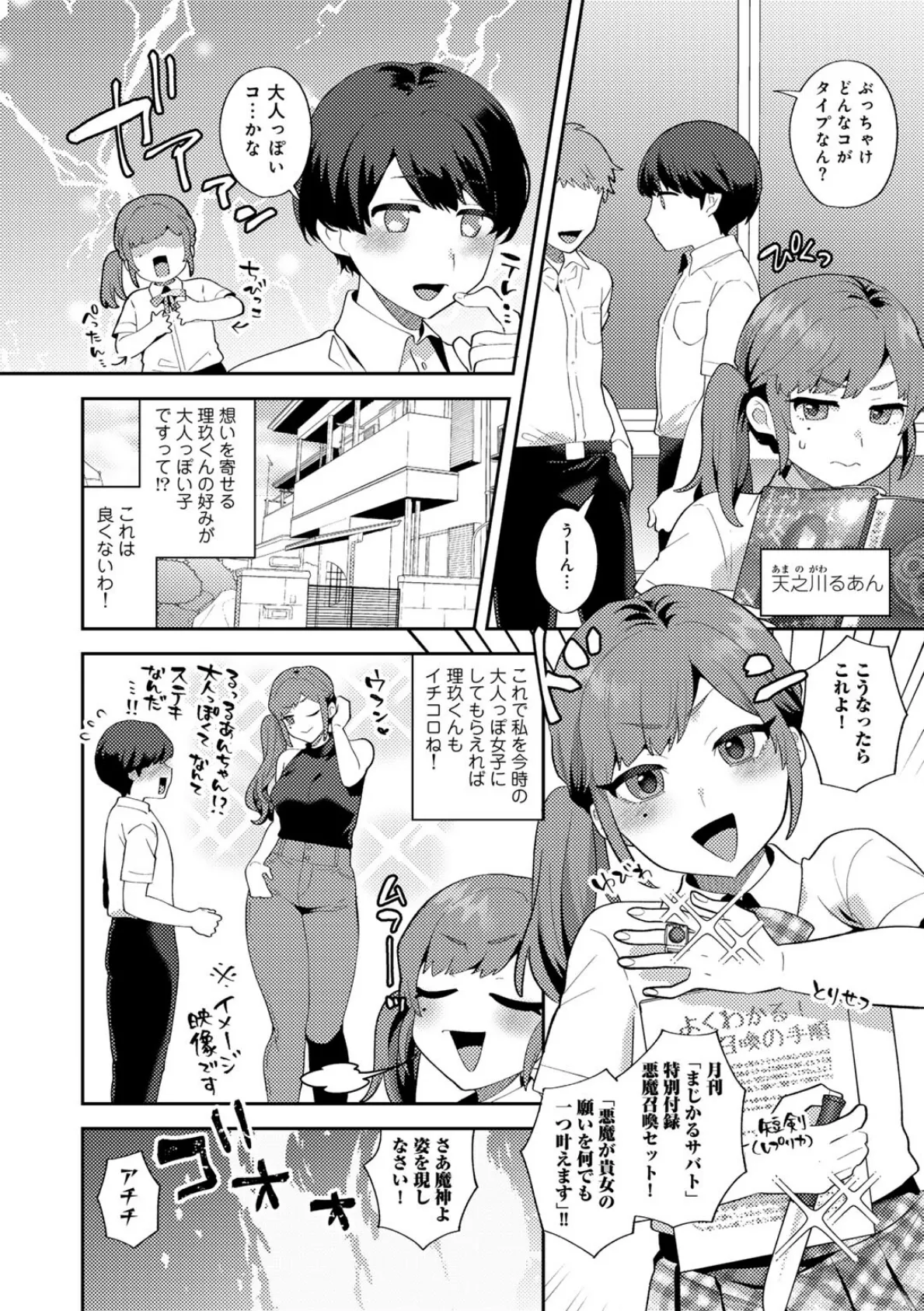 るあんのきゅんきゅん大作戦! 【単話】 2ページ