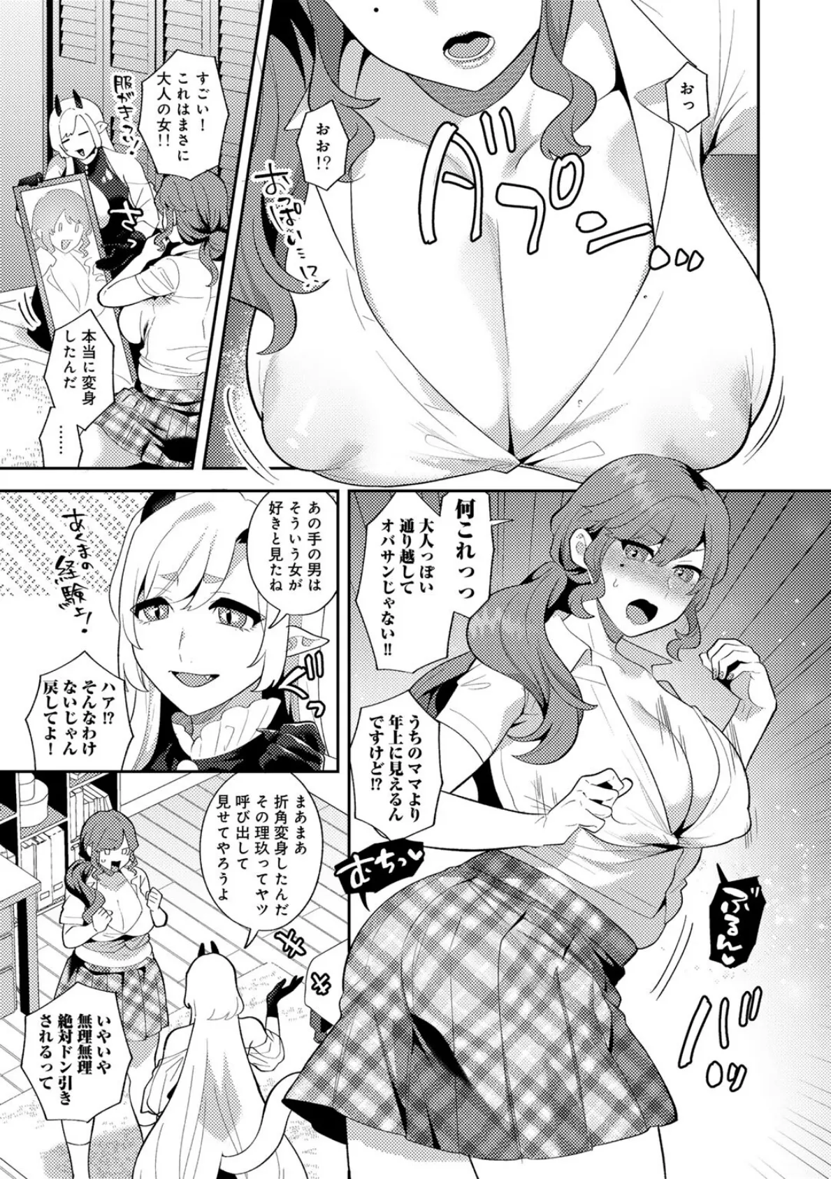 るあんのきゅんきゅん大作戦! 【単話】 5ページ