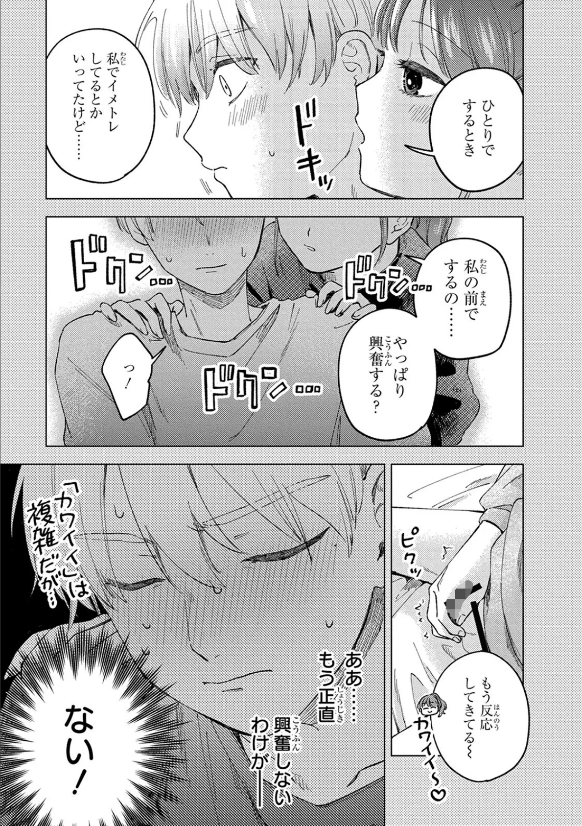 昴くんはムラムラしてます〜年下御曹司は幼馴染のお姉ちゃんが大好き〜 番外編2【R18版】 7ページ