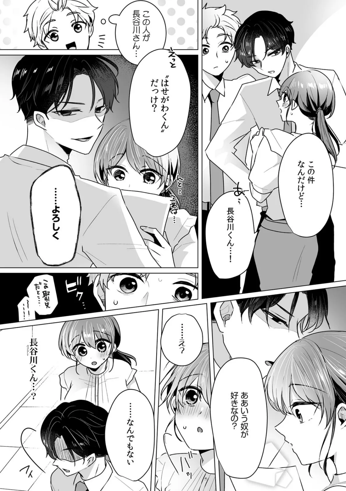 いつも優しい長谷川くんは、サドな本性で私をイキ堕とす(4) 4ページ