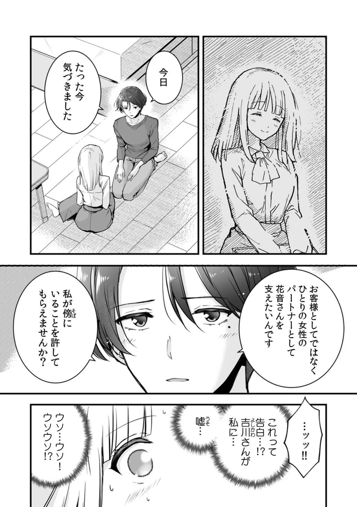 裏メニューは性感マッサージ〜美人施術師のしなやかな指先で奥までほぐされ…（9） 5ページ