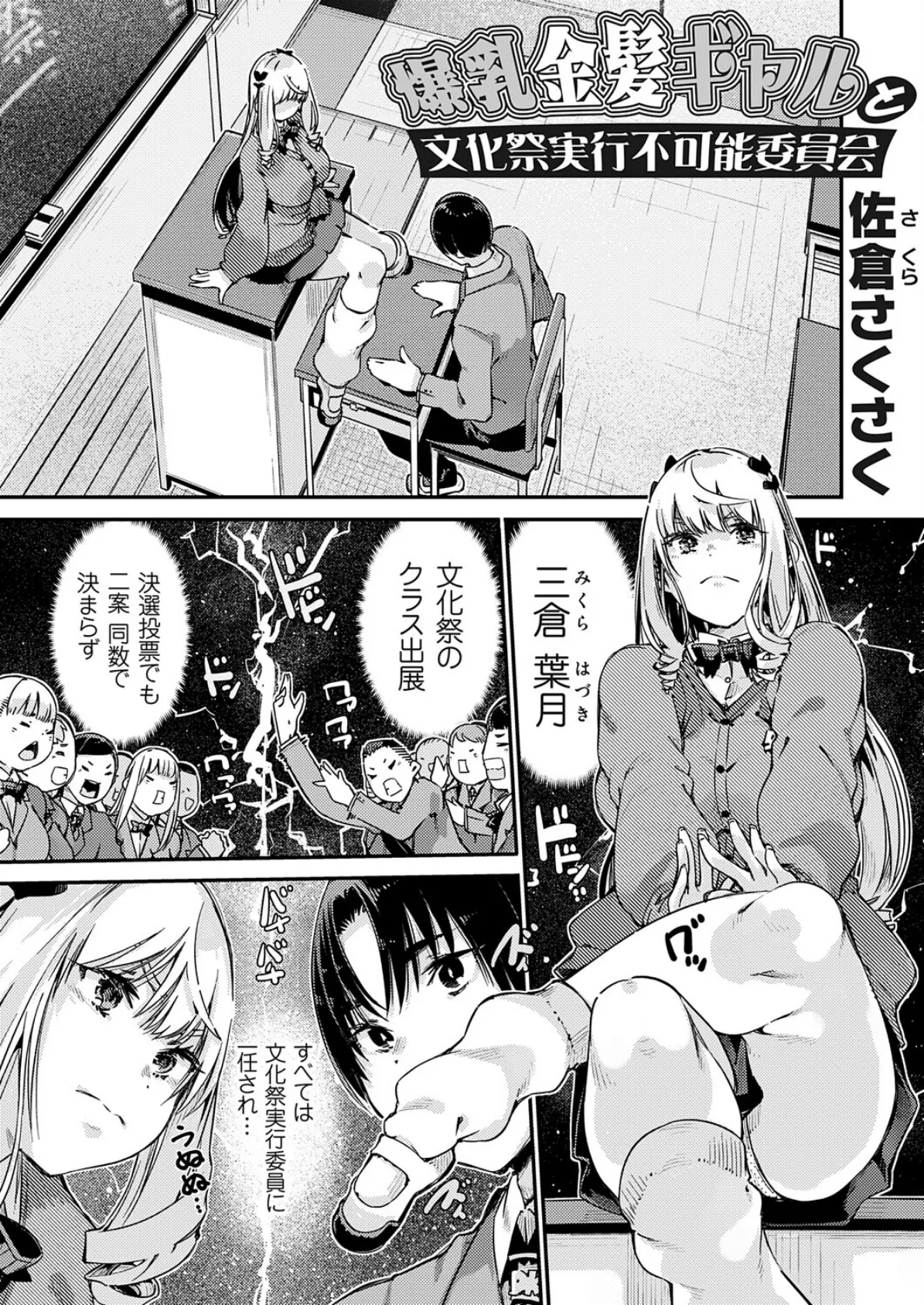 爆乳金髪ギャルと文化祭実行不可能委員会