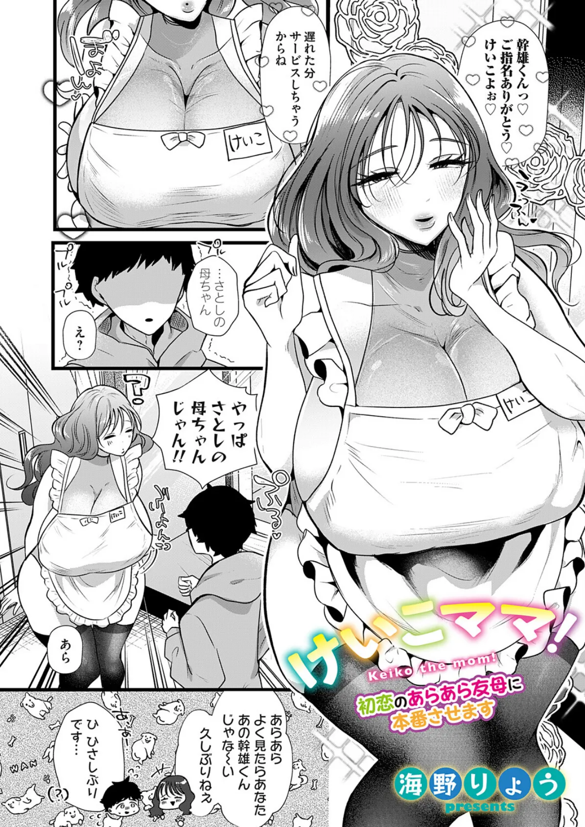 けいこママ!〜初恋のあらあら友母に本番させます〜 4ページ