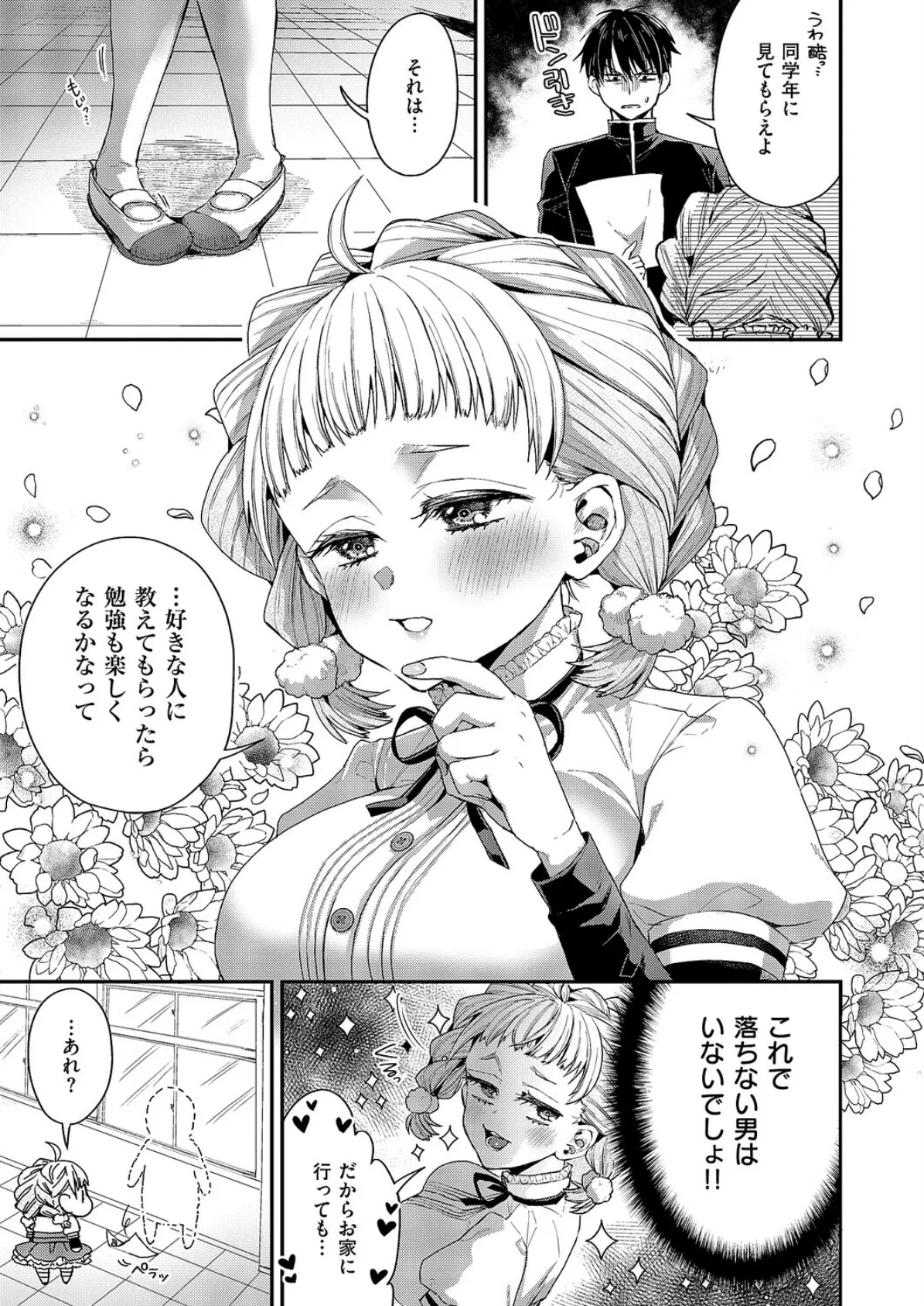 従順なワンコは好きですか? 3ページ