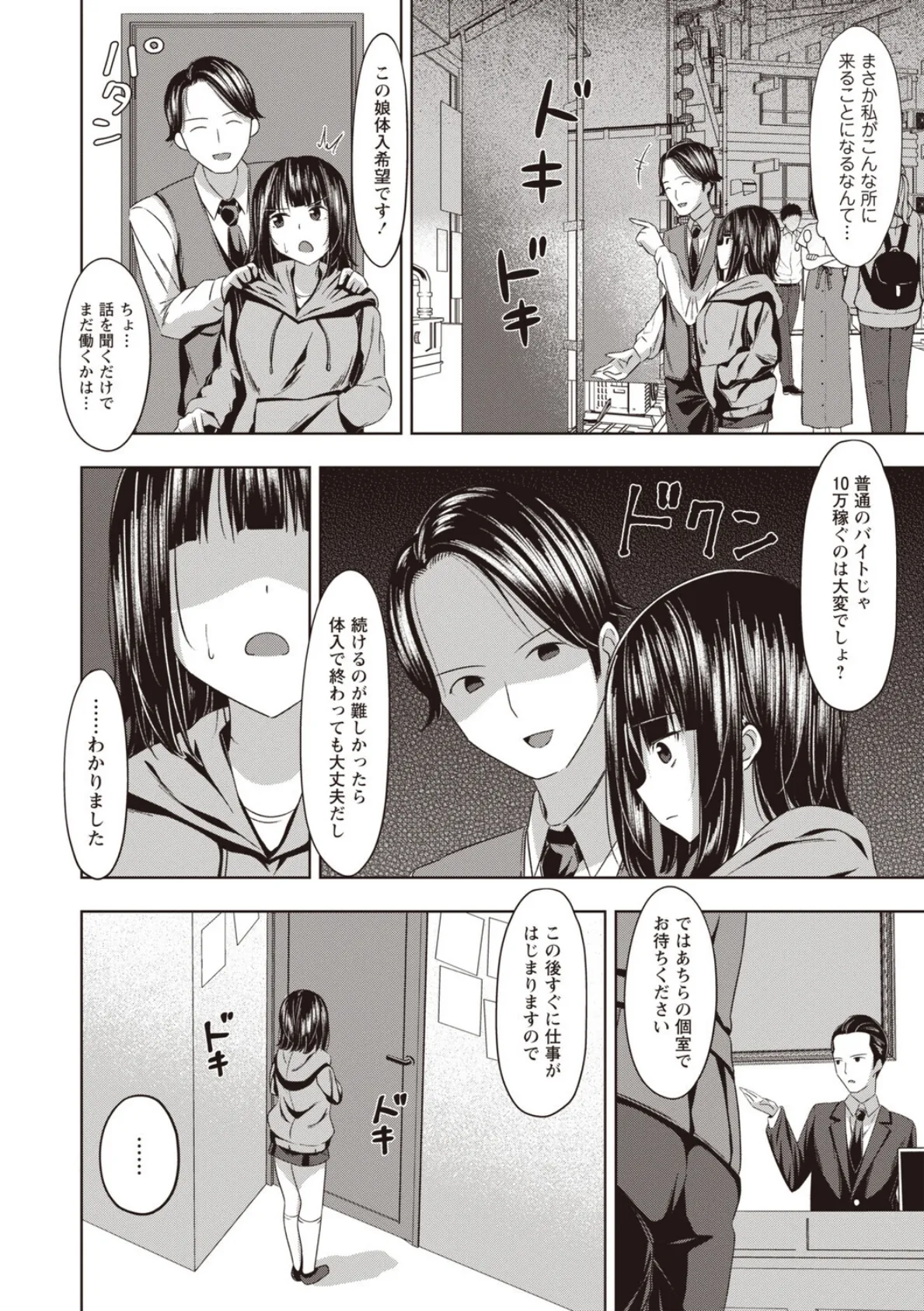 ホストに貢ぐお金10万円をソープで稼いでみた。 4ページ