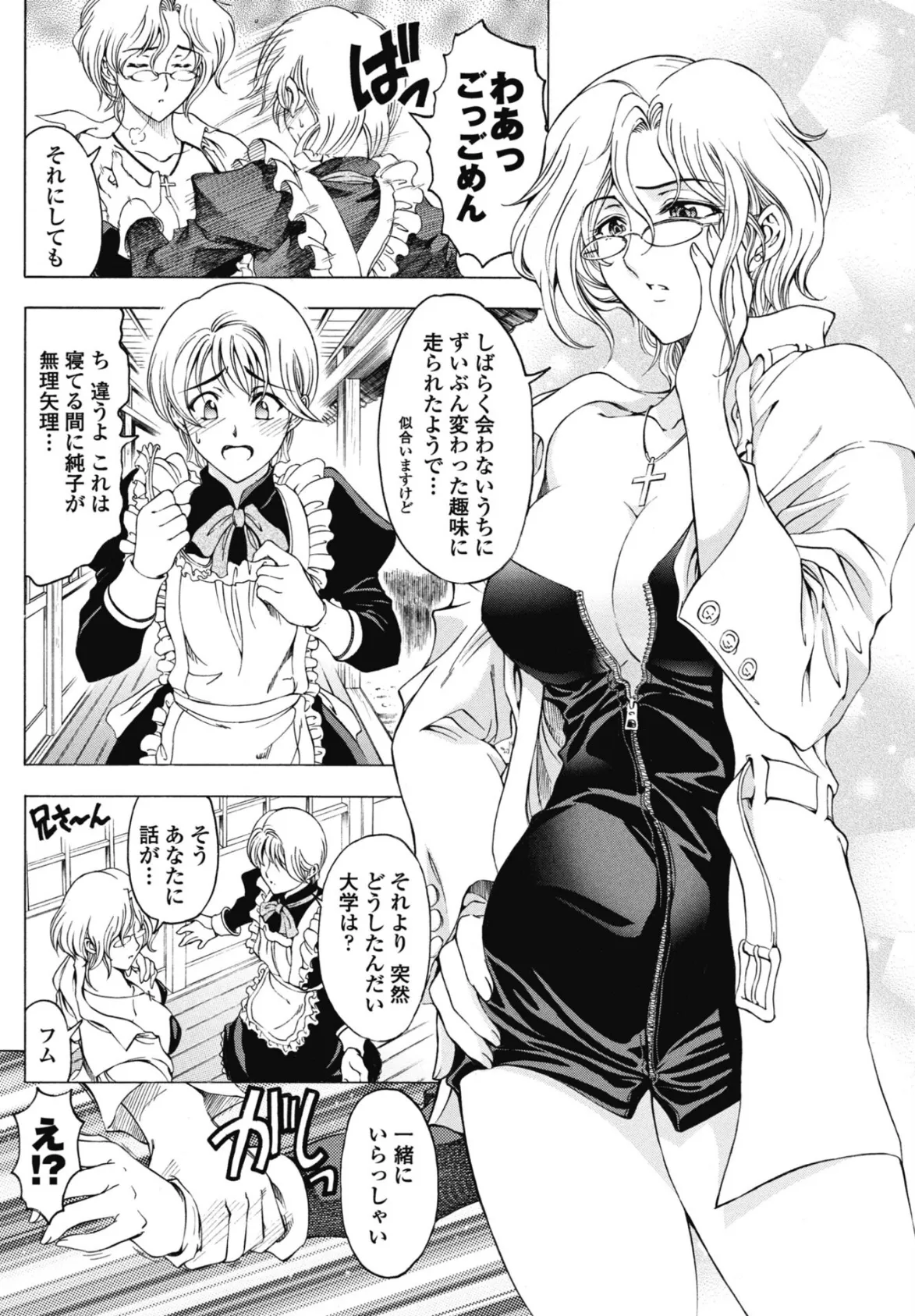 妹はお姉サマ！？ 3ページ