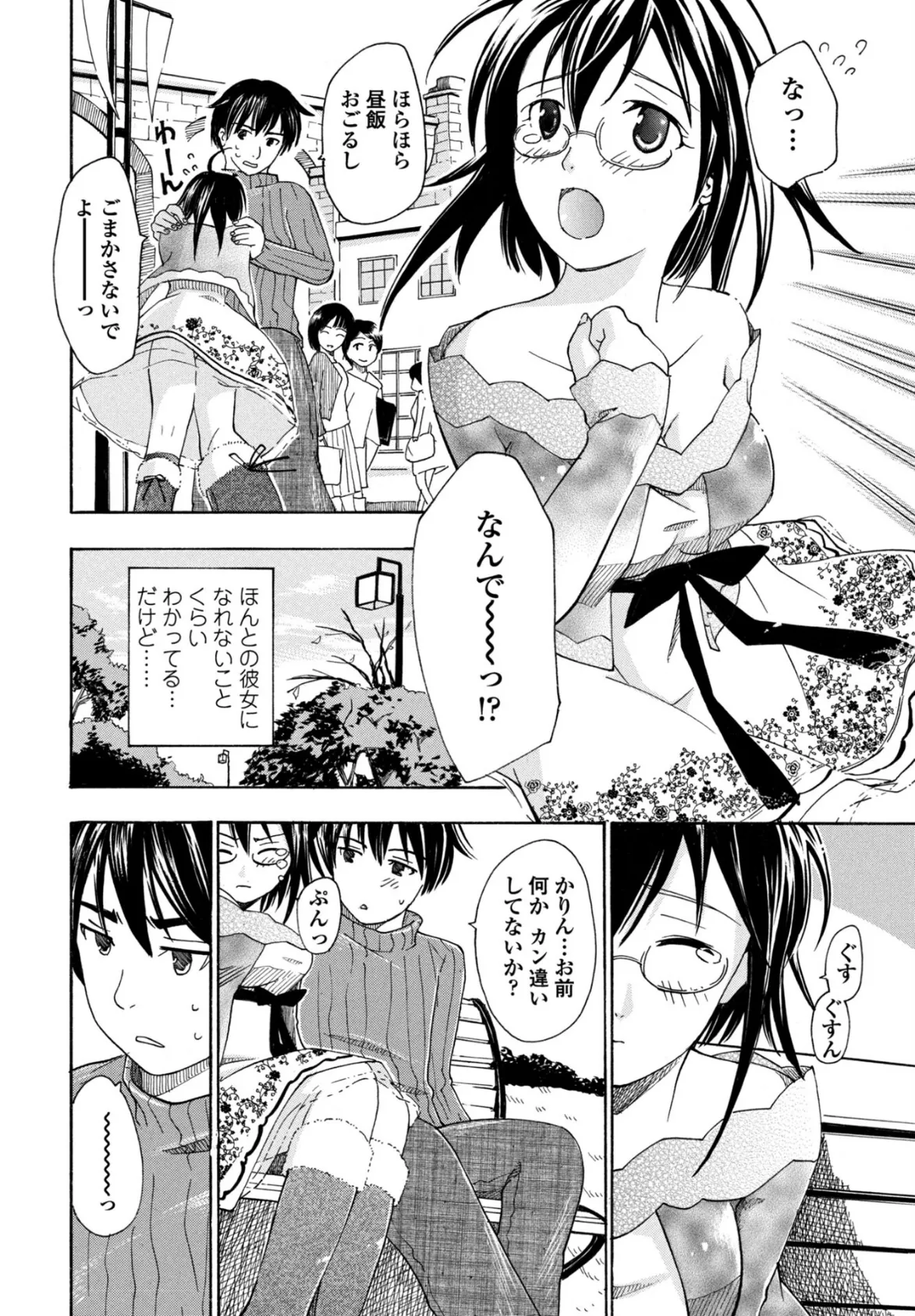 わたしの小悪魔くん 4ページ