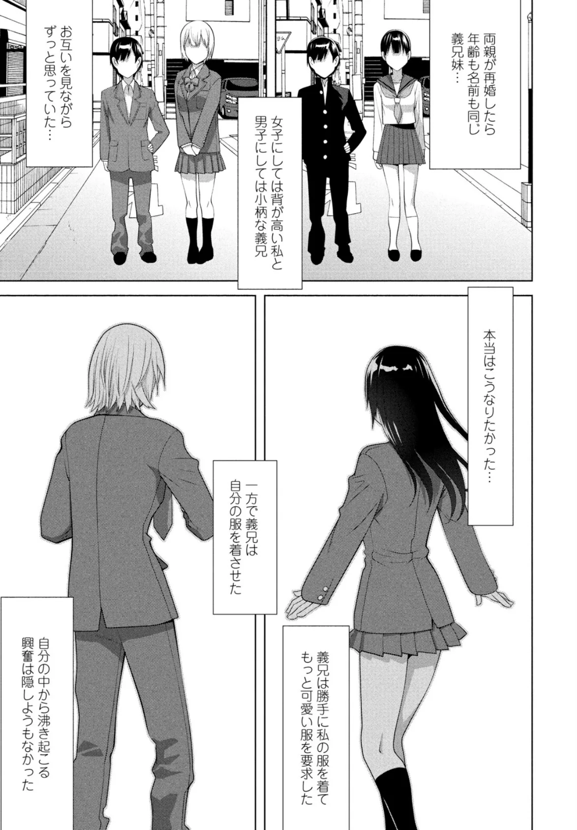 義妹が僕で義兄が彼女 5ページ