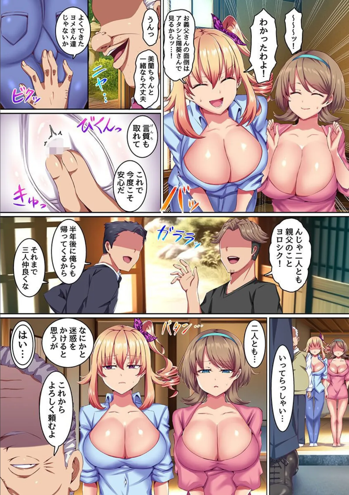 義父と嫁。同居先で待っていたのは絶倫義父に毎日種付けされる日々でした… 4ページ