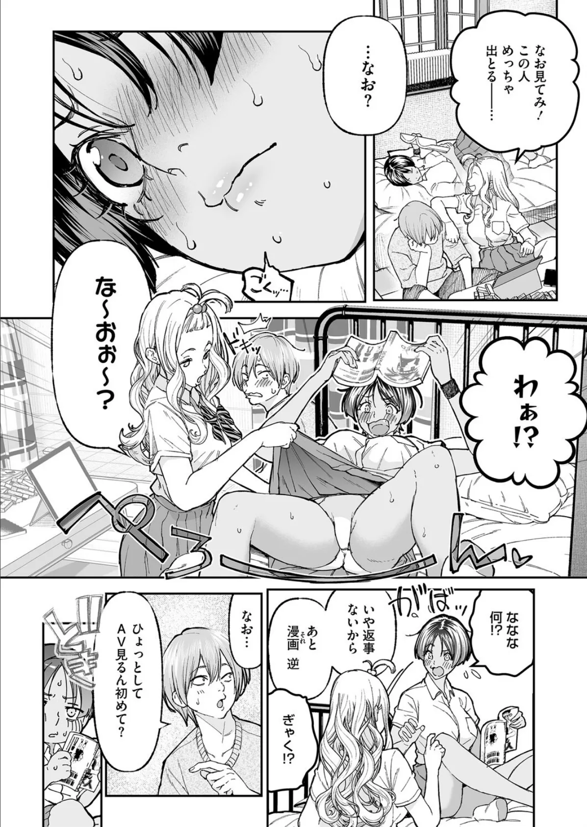 アレ見せてくれへん？ 2ページ